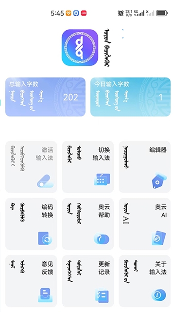 奥云输入法app下载安装