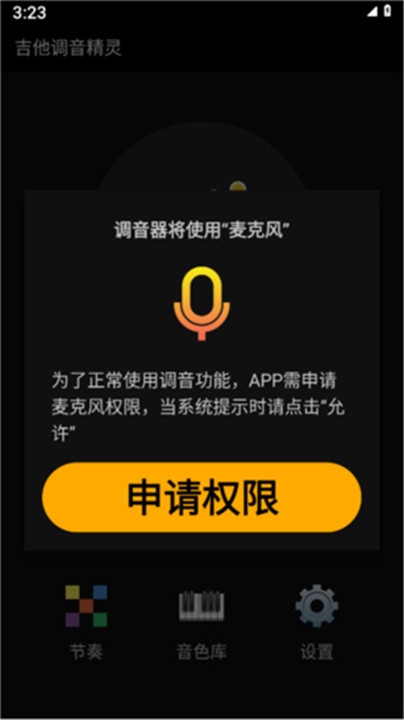 吉他调音精灵app下载
