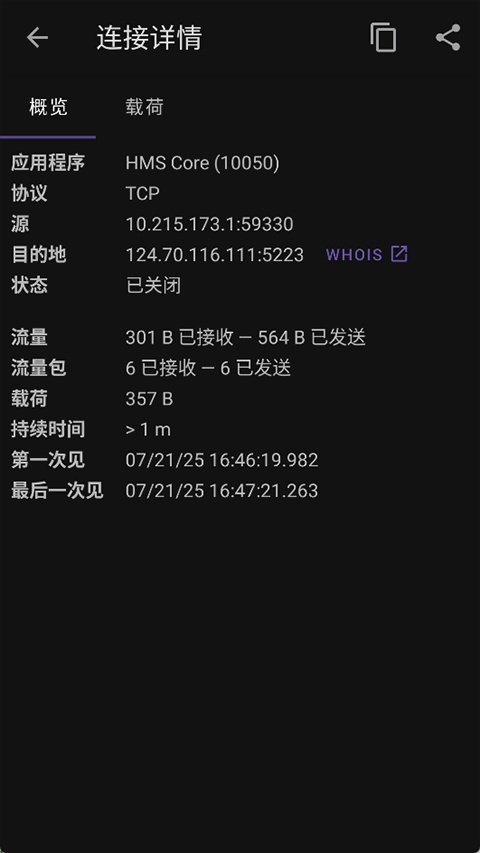 PCAPdroi下载安装