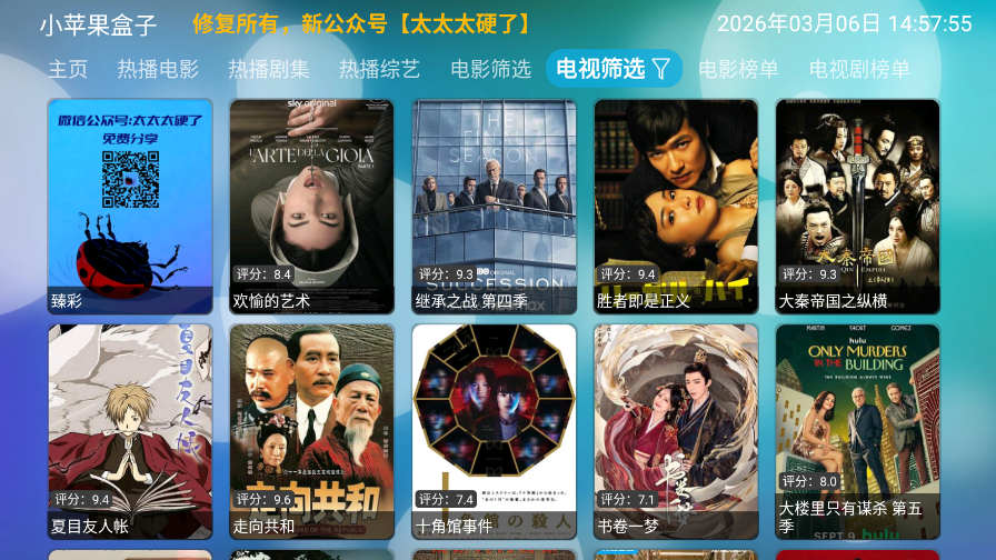 小苹果盒子电视版下载安装官网版