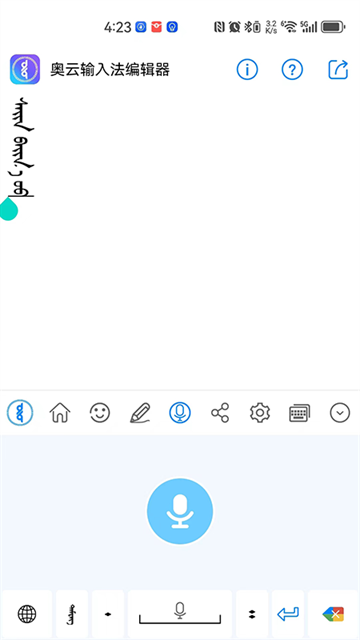 奥云输入法app下载安装