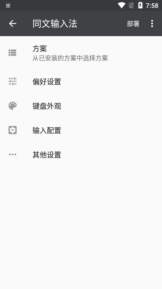 同文输入法官网版下载