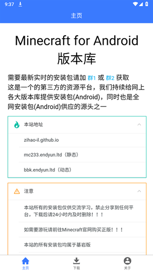 我的世界版本库安卓下载