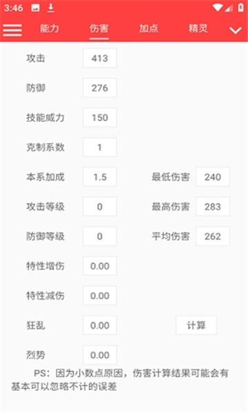 赛尔号精灵计算器app下载