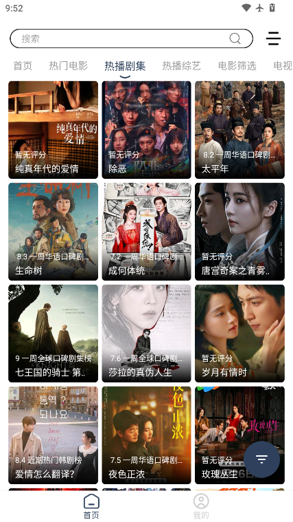 我的影视仓手机版