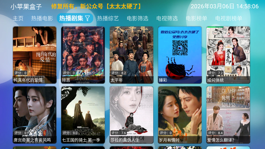 小苹果盒子电视版下载安装官网版