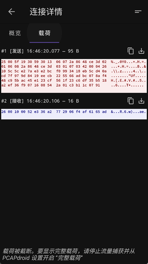 PCAPdroi下载安装