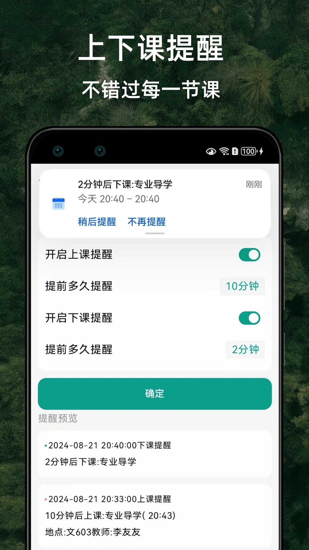 极简课程表app官网版下载