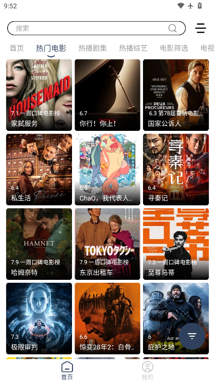 我的影视仓手机版