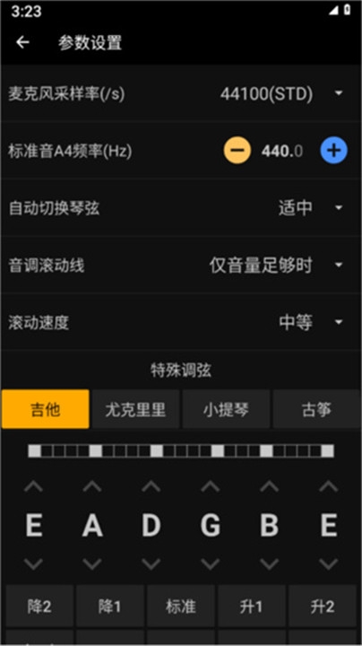 吉他调音精灵app下载
