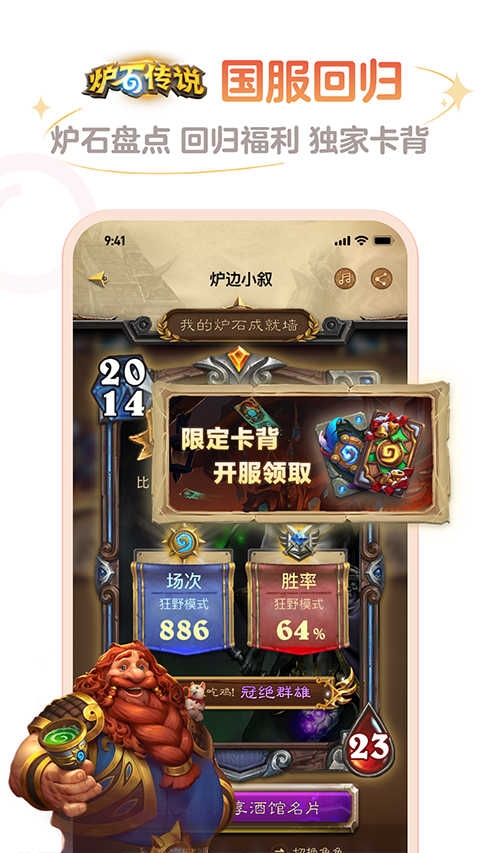 炉石传说助手app下载安装