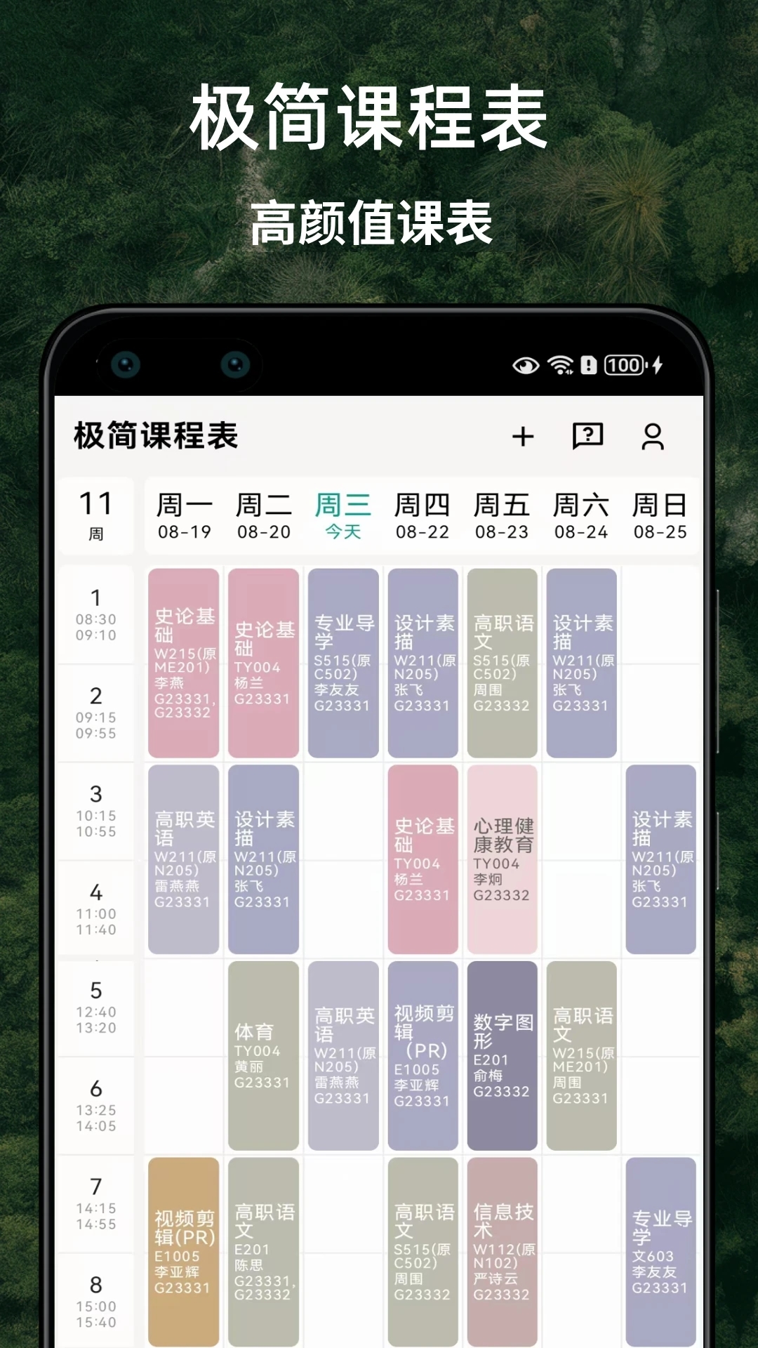 极简课程表app官网版下载