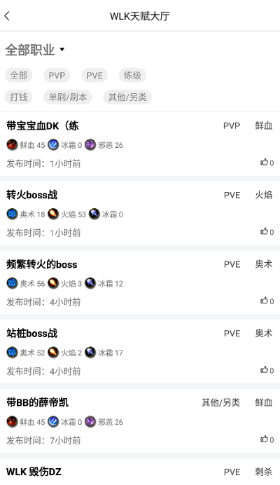 wlk天赋模拟器手机版下载安装