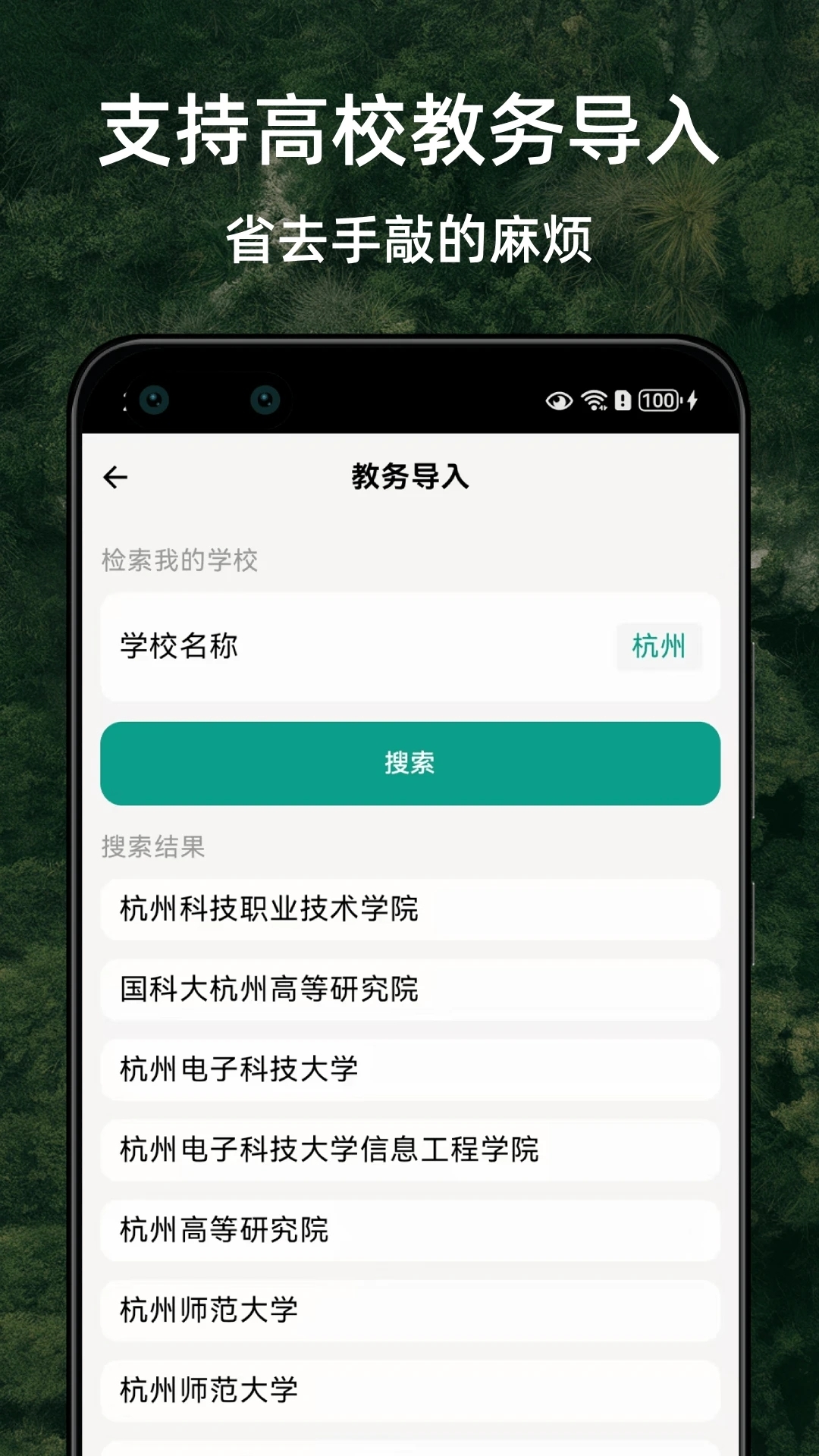 极简课程表app官网版下载