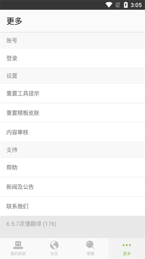 Skinseed汉化版下载安装