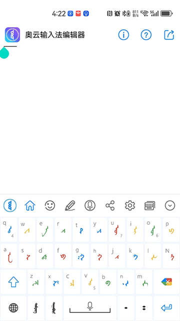 奥云输入法app下载安装