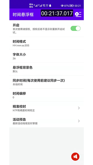 时间悬浮框最新版安卓下载