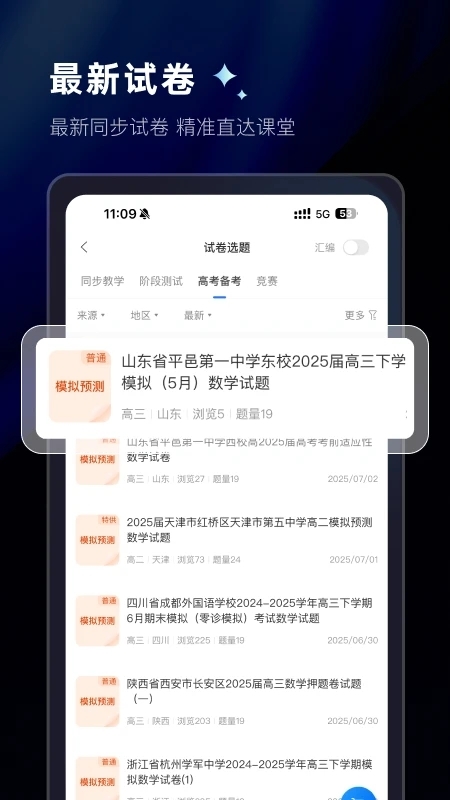 组卷网官方下载