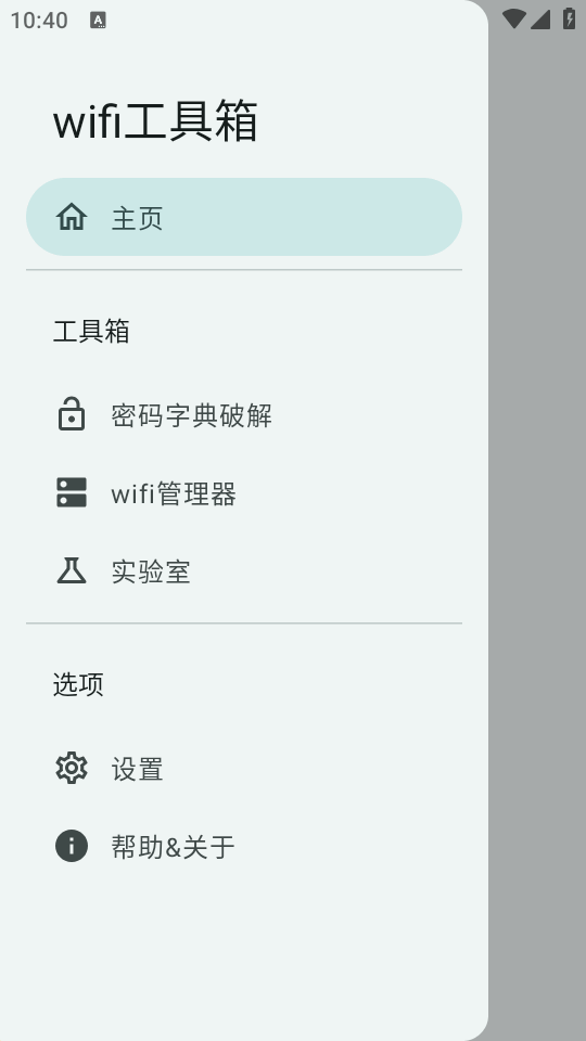 WIFI工具箱最新版本下载安装