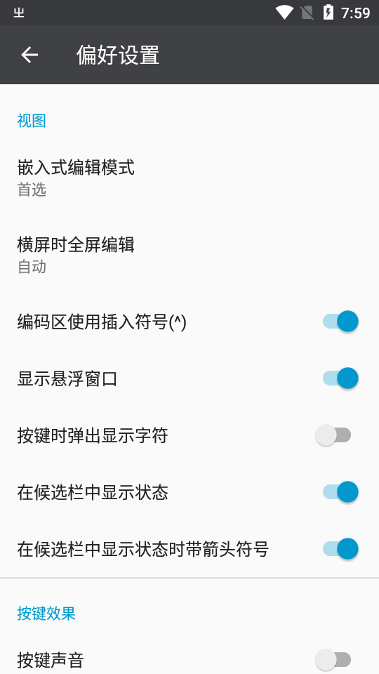 同文输入法官网版下载