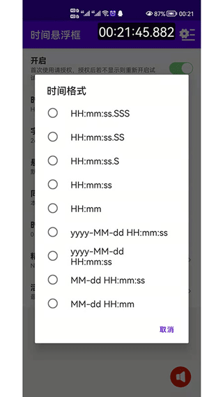 时间悬浮框最新版安卓下载