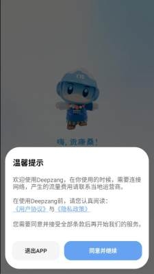 deepzang官方版下载