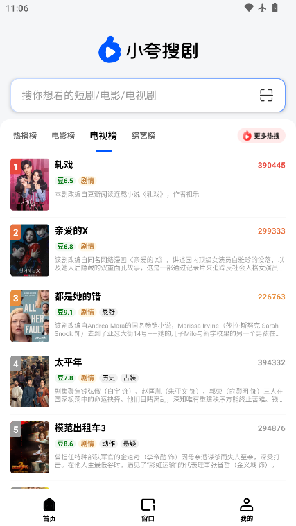 小夸搜剧app官方版下载