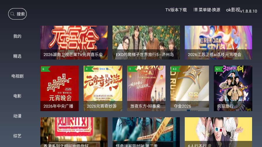 ok影视最新版本下载