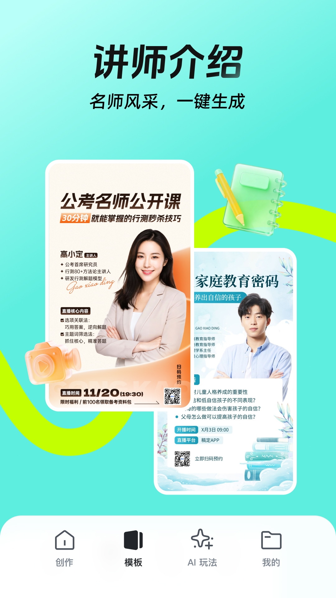 稿定设计下载安装软件