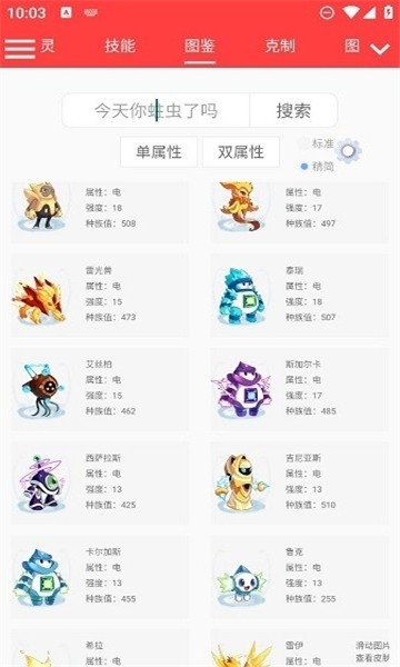 赛尔号精灵计算器app下载