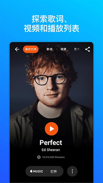 Shazam音乐识别app下载