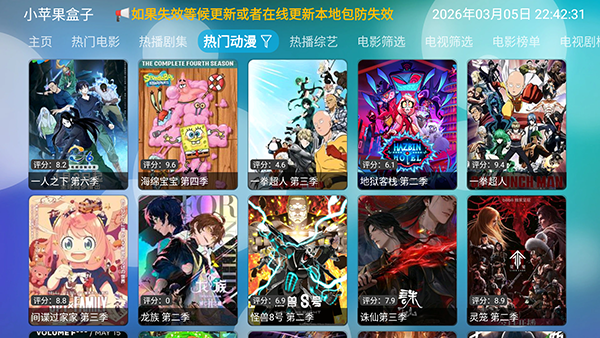 小苹果盒子TV版下载安装