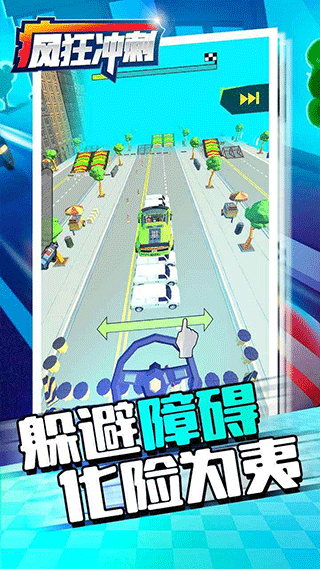 疯狂冲刺下载安装手机版