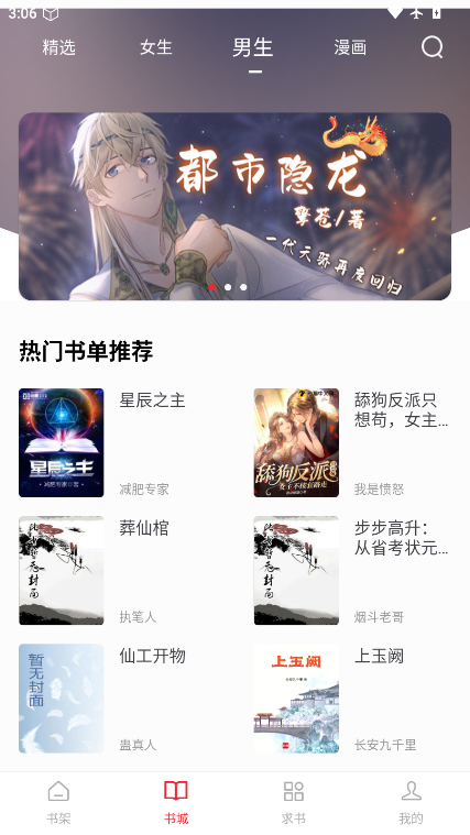 全民追书大师下载最新版本