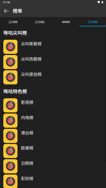 微扬音乐下载app
