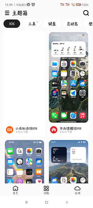 主题箱app下载安装最新版