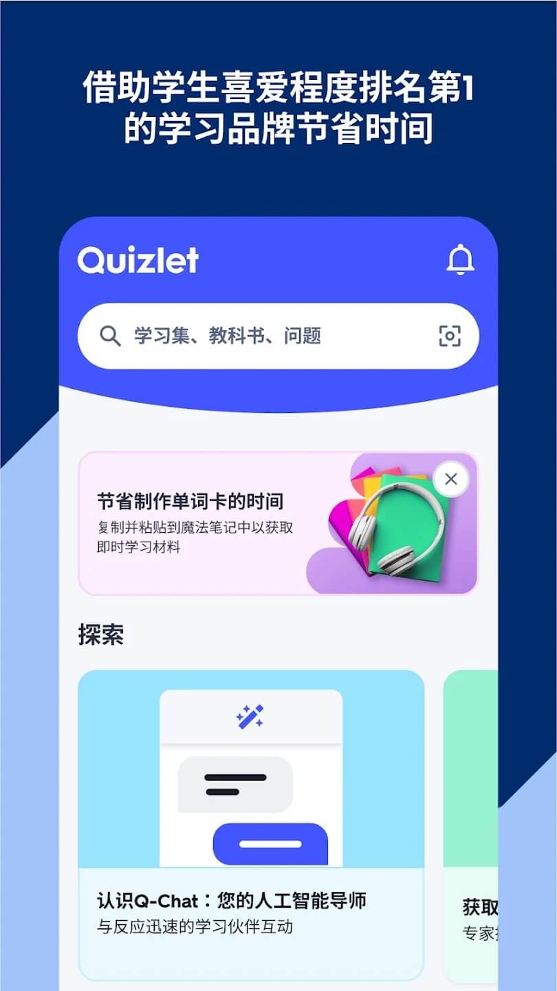 Quizlet英语app下载
