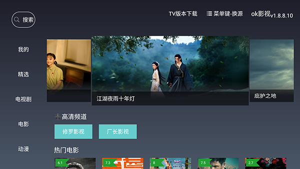 ok影视TV版安装包下载