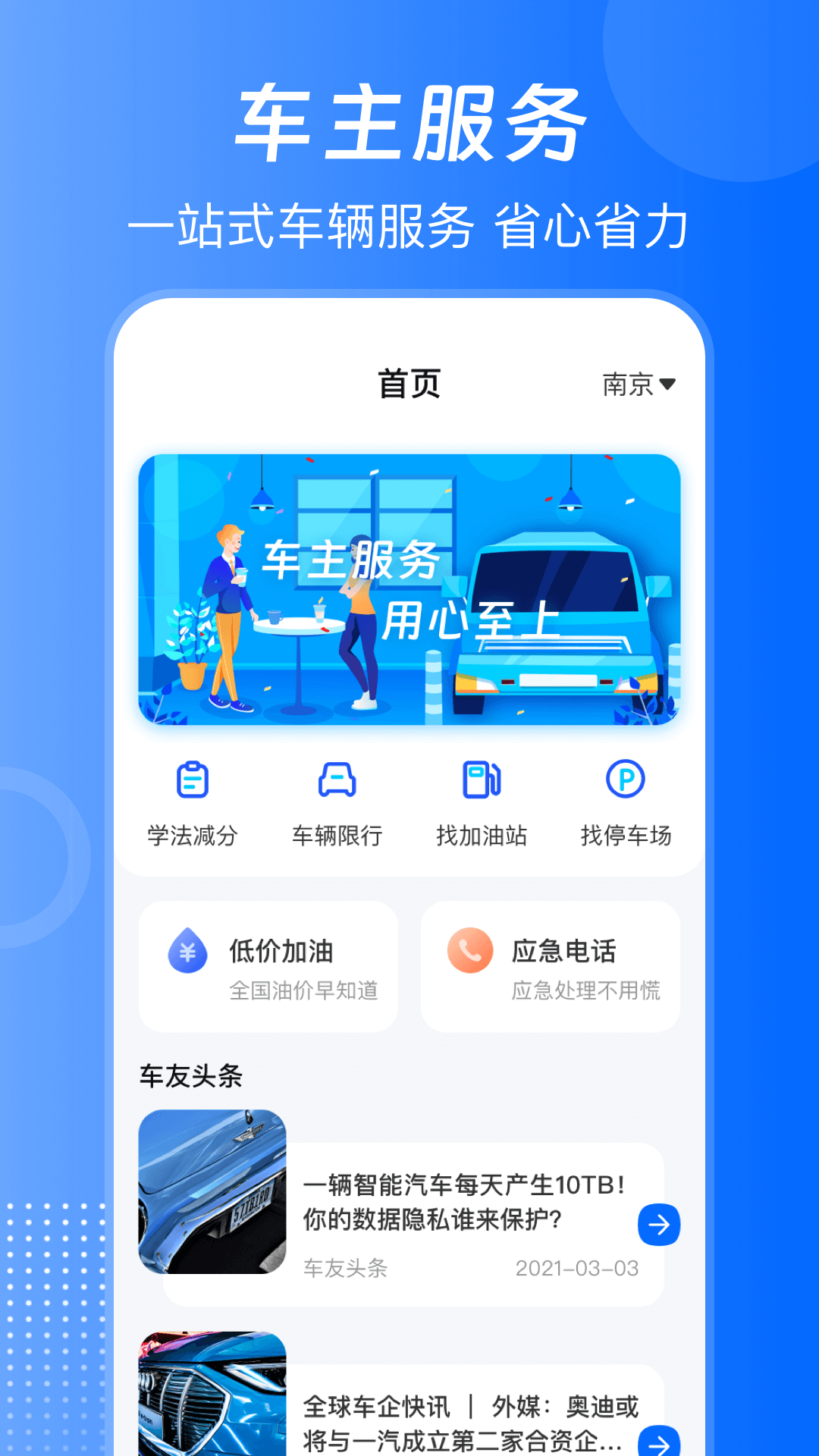 违章减分助手app