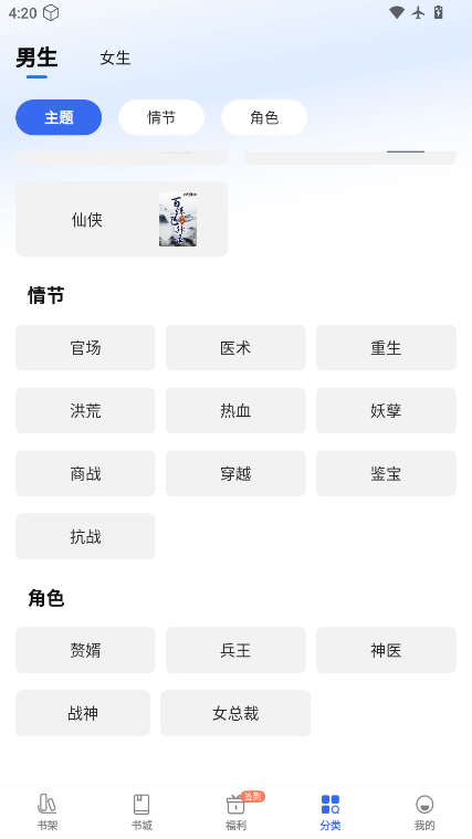 免费趣小说app下载