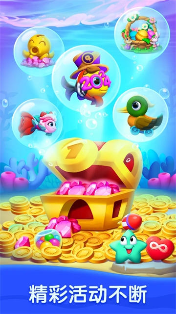 海底欢乐消最新版本