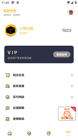 小神主题下载安装最新版