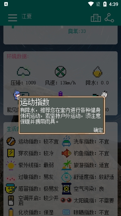 像素小天气下载安装最新版