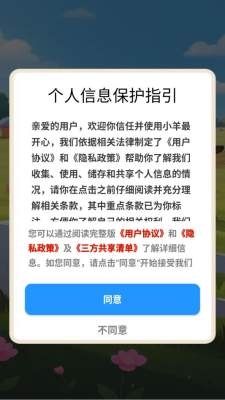 小羊最开心游戏下载