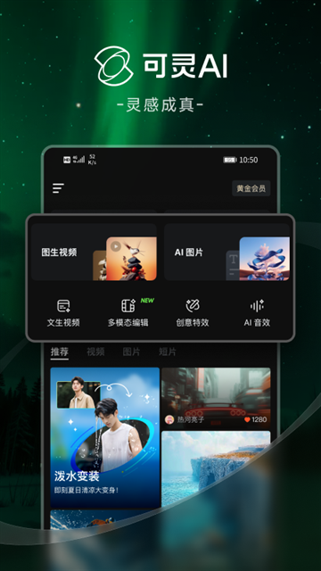 可灵AI免费版下载