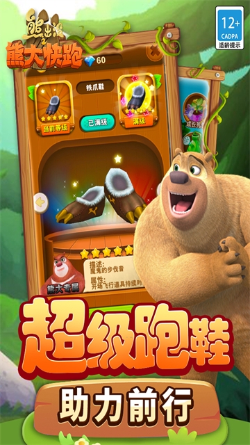 熊出没之熊大快跑官方版下载
