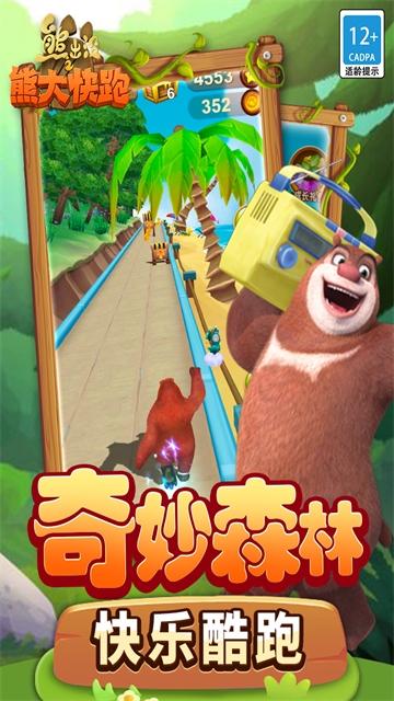 熊出没之熊大快跑官方版下载