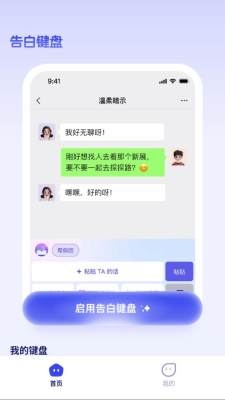 告白键盘下载手机版安装最新版