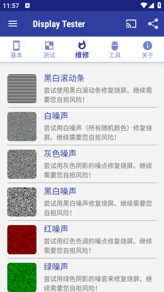 display tester汉化版下载