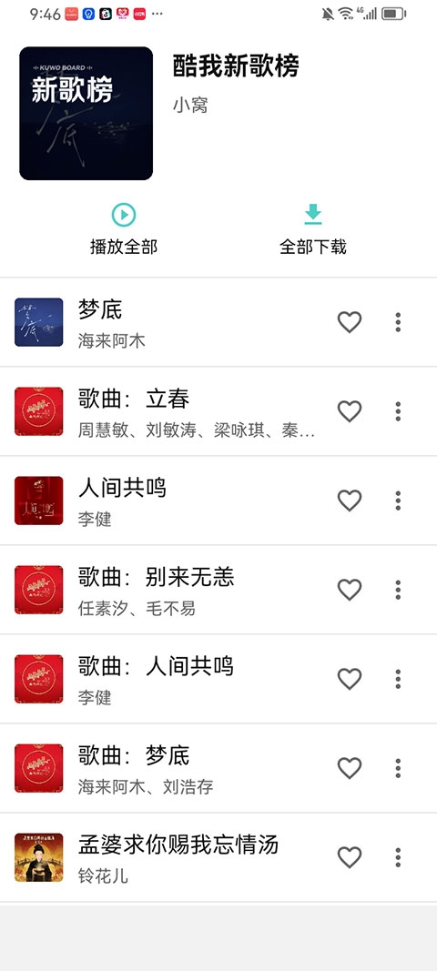 音狐音乐app免费下载安装